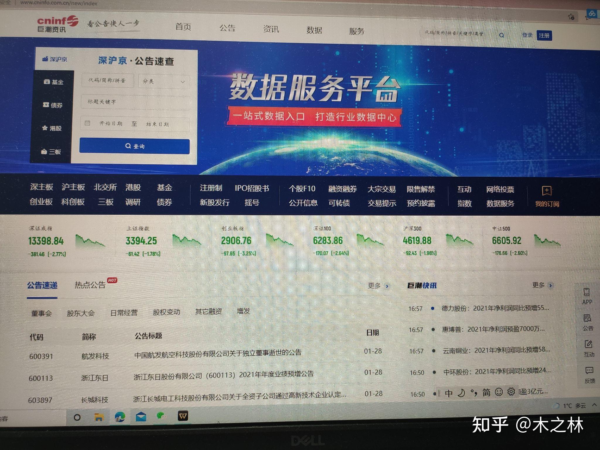 关于下载巨潮资讯网官网手机版app的信息-第2张图片-太平洋在线下载