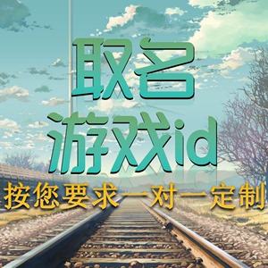 安卓游戏给孩子取名叫什么免费自动取名100分起名网-第1张图片-太平洋在线下载