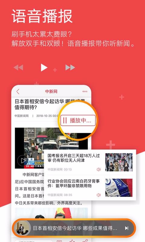 新闻直播手机软件新闻直播app下载-第1张图片-太平洋在线下载