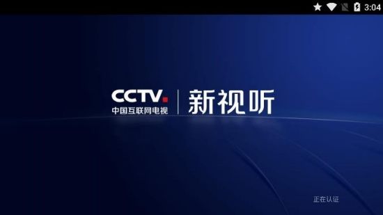 下载cct官方客户端cctv央视网官网app下载-第2张图片-太平洋在线下载