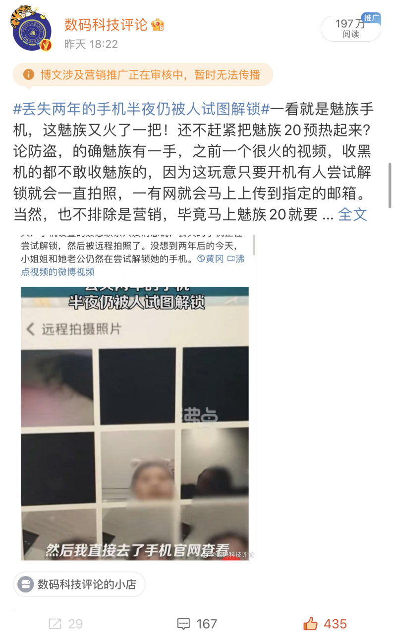 魅族手机新闻资讯怎么消除魅族手机锁屏密码忘了怎么解开不清除数据-第2张图片-太平洋在线下载