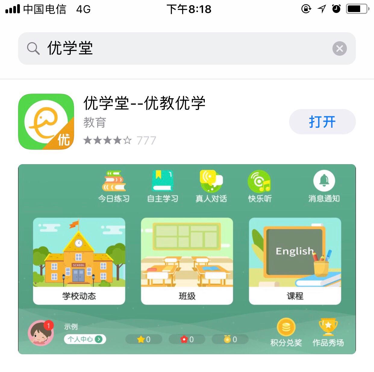 优学堂app下载苹果版优学院电脑版官方下载app