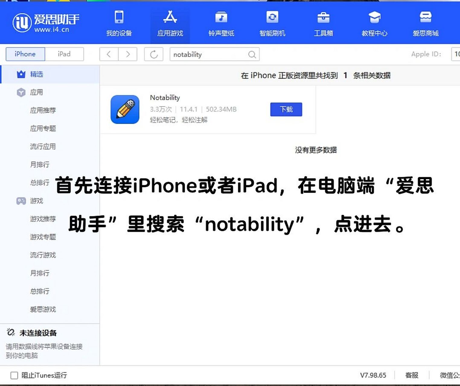 notability苹果版notability破解版mac2013-第1张图片-太平洋在线下载