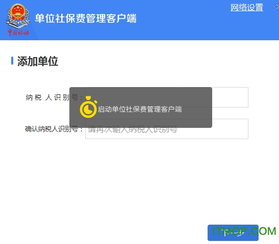 社保网费管理客户端北京市单位社保费管理客户端-第2张图片-太平洋在线下载