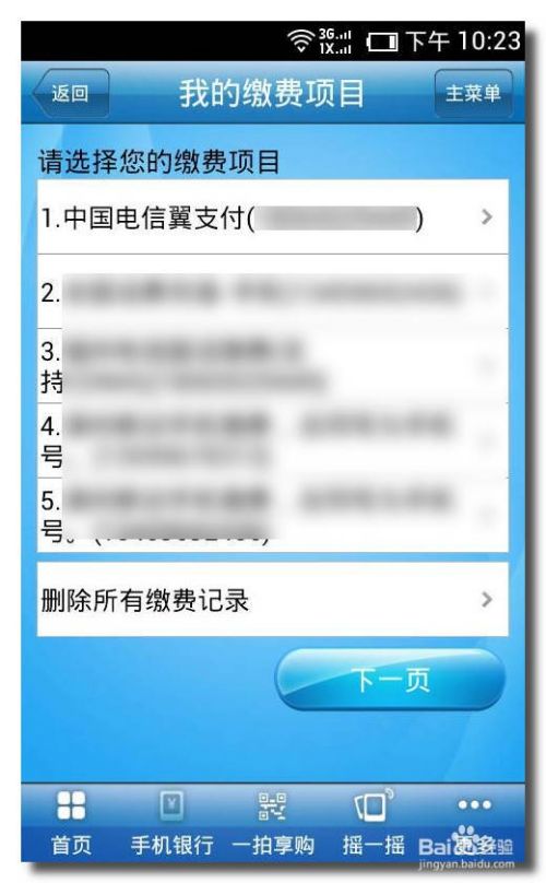 如何升级电信客户端广州电信网上营业厅官网免费升级-第2张图片-太平洋在线下载