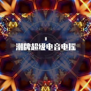 dj版苹果铃声iphone铃声dj版remix-第1张图片-太平洋在线下载