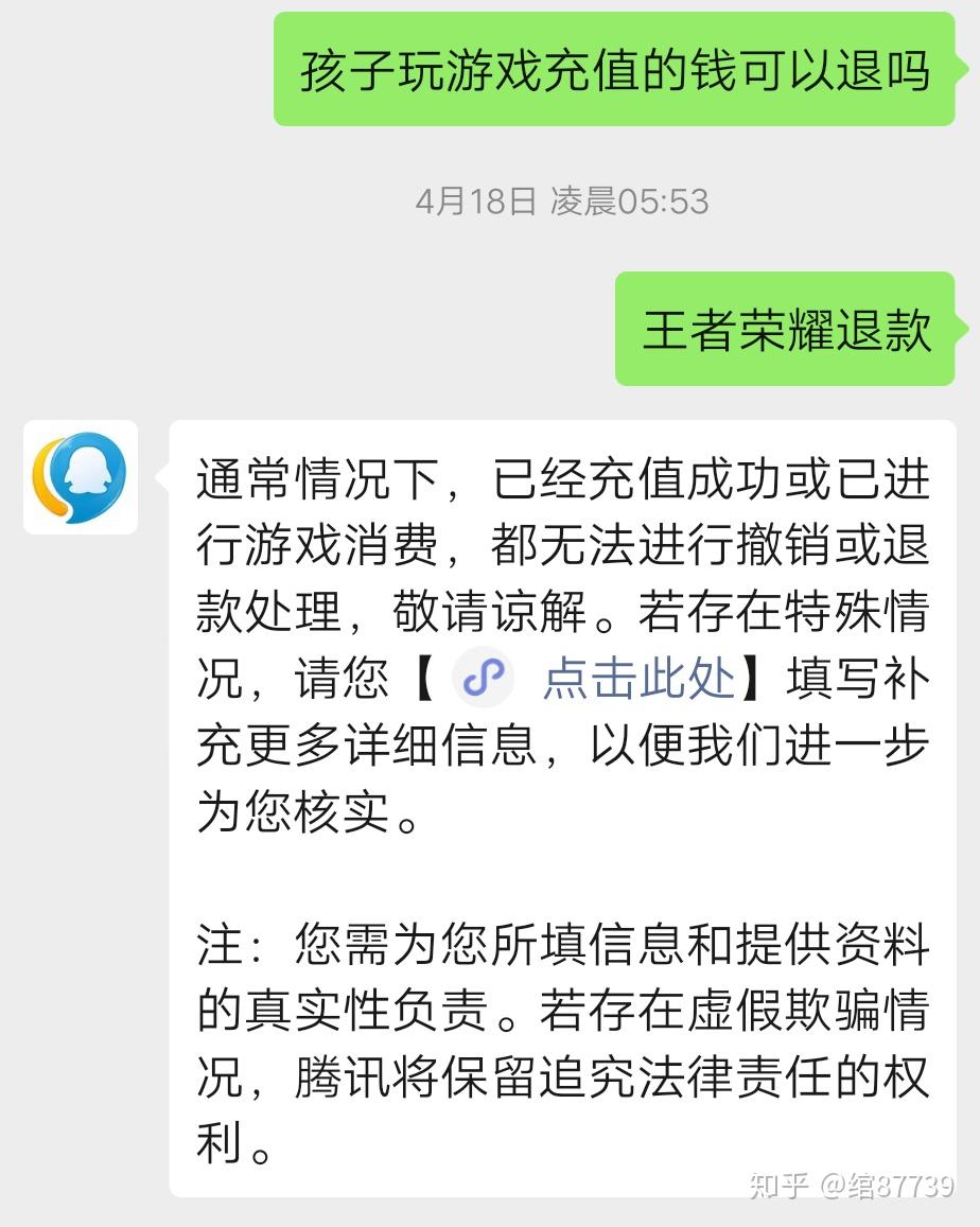 腾讯游戏怎样退款安卓手机孩子游戏充钱怎么退款安卓手机-第1张图片-太平洋在线下载