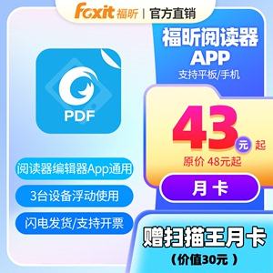 福昕阅读器安卓版福昕pdf编辑器绿色版