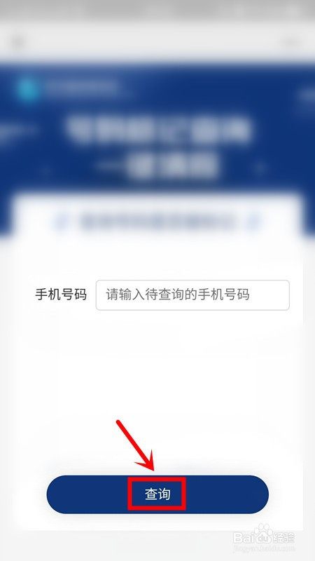 手机版查输入手机号码一键查询-第1张图片-太平洋在线下载