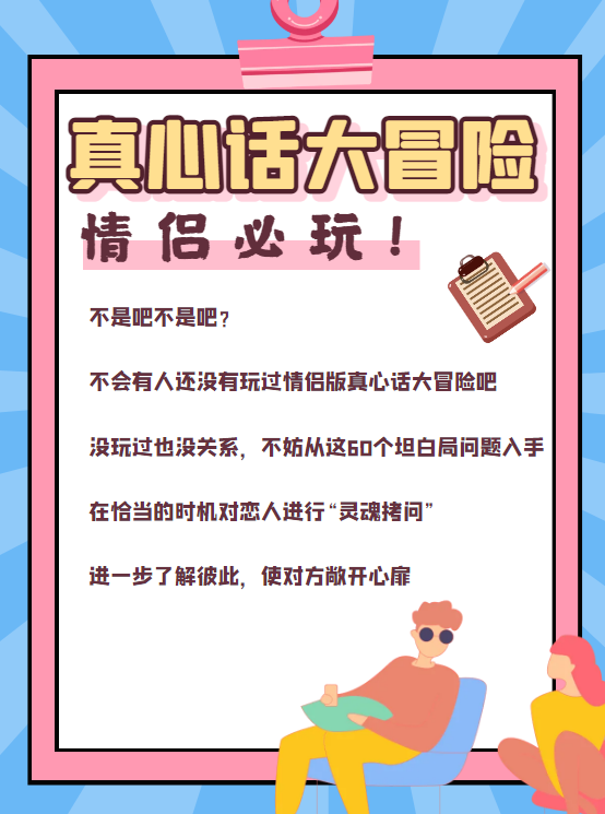 真心话大冒险手机版真心话大冒险比较刺激的问题-第2张图片-太平洋在线下载