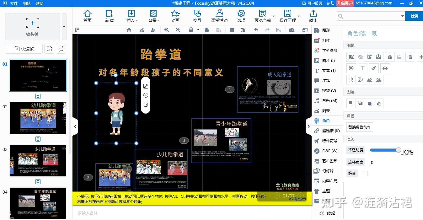 focusky安卓版focusky中文设置-第1张图片-太平洋在线下载