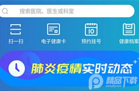 预约健康手机客户端预约挂号统一平台官网-第1张图片-太平洋在线下载