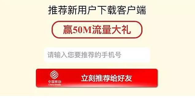 移动客户端送流量移动赠送流量给别人-第2张图片-太平洋在线下载