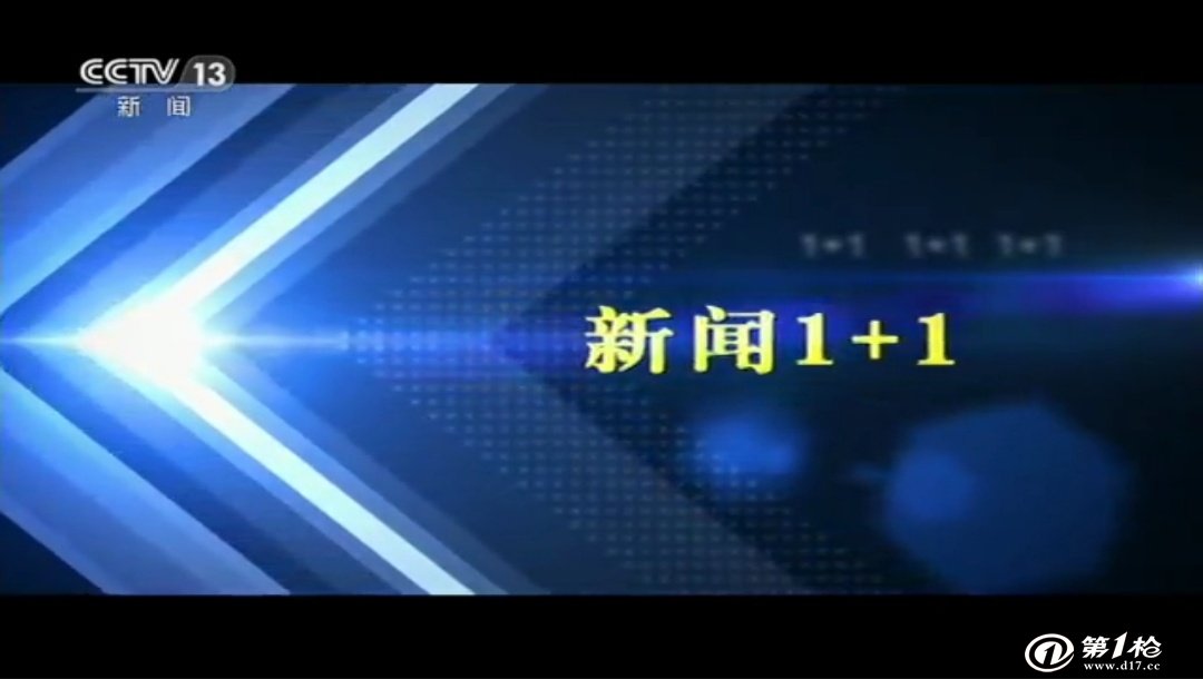 cctv13手机版cccctv13在线直播观看正在直播-第2张图片-太平洋在线下载