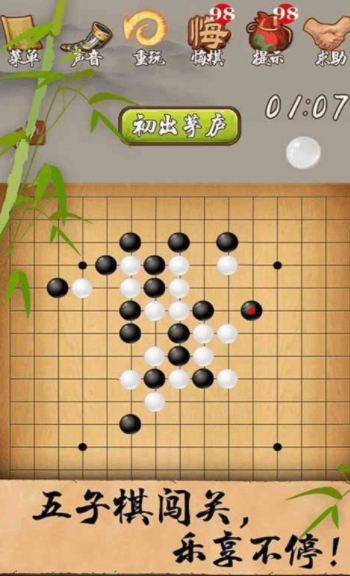 手机版黑石五子棋五子棋ai网页版入口-第2张图片-太平洋在线下载