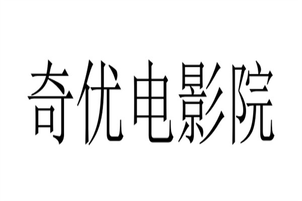 寄优影手机版院奇优电视剧在线播放-第1张图片-太平洋在线下载