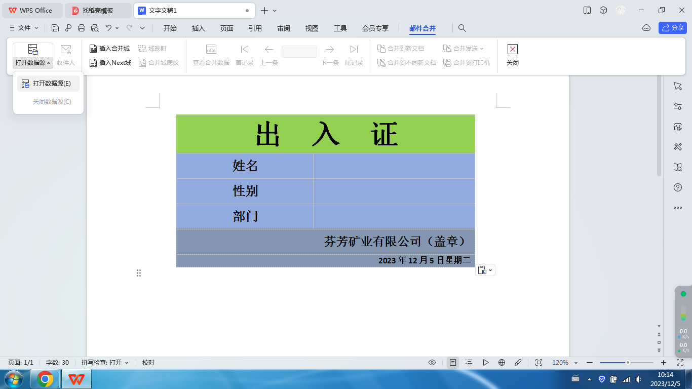 wps邮件电脑客户端wps技能认证专用版客户端下载-第2张图片-太平洋在线下载