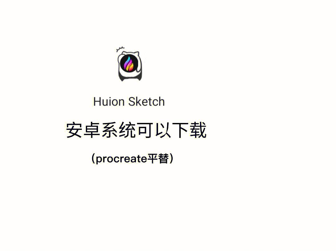 procreate完整安卓版procreate安卓版能用吗-第2张图片-太平洋在线下载