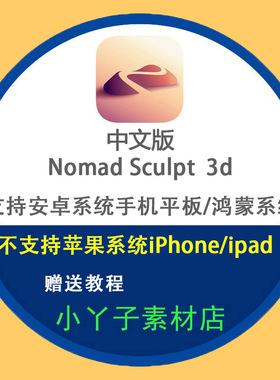 nomad下载安卓版苹果nomad建模免费下载-第2张图片-太平洋在线下载