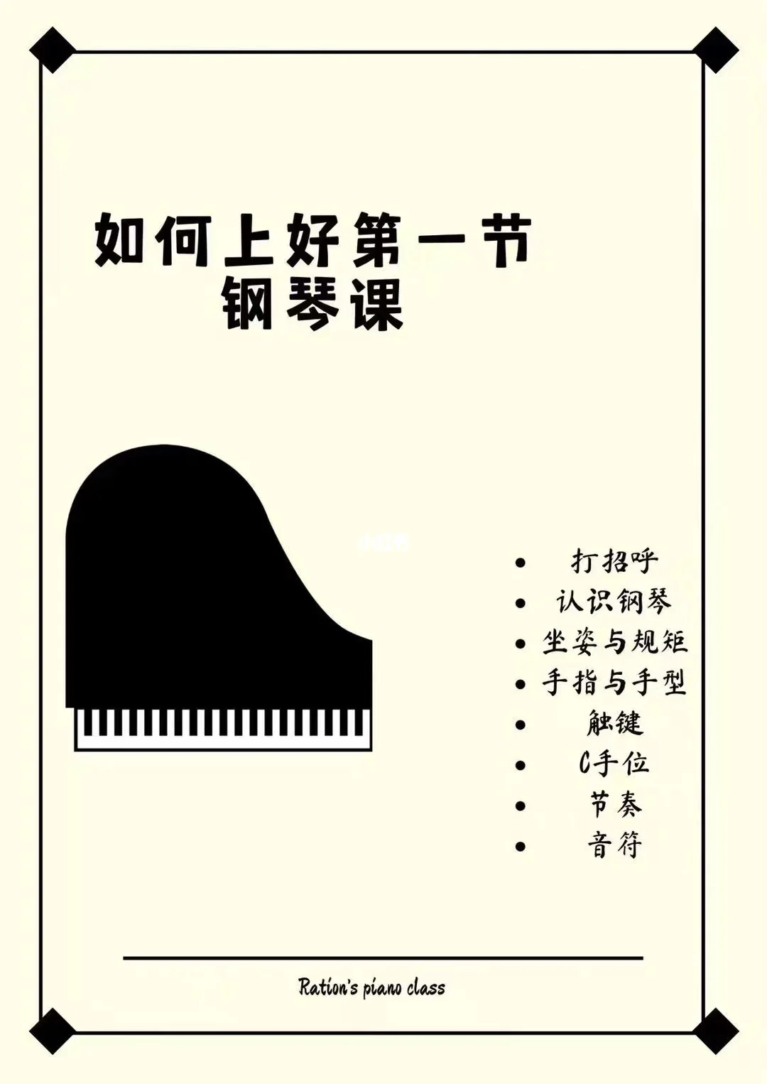 手机版钢琴入门教学教程电子琴入门自学教程零基础-第1张图片-太平洋在线下载