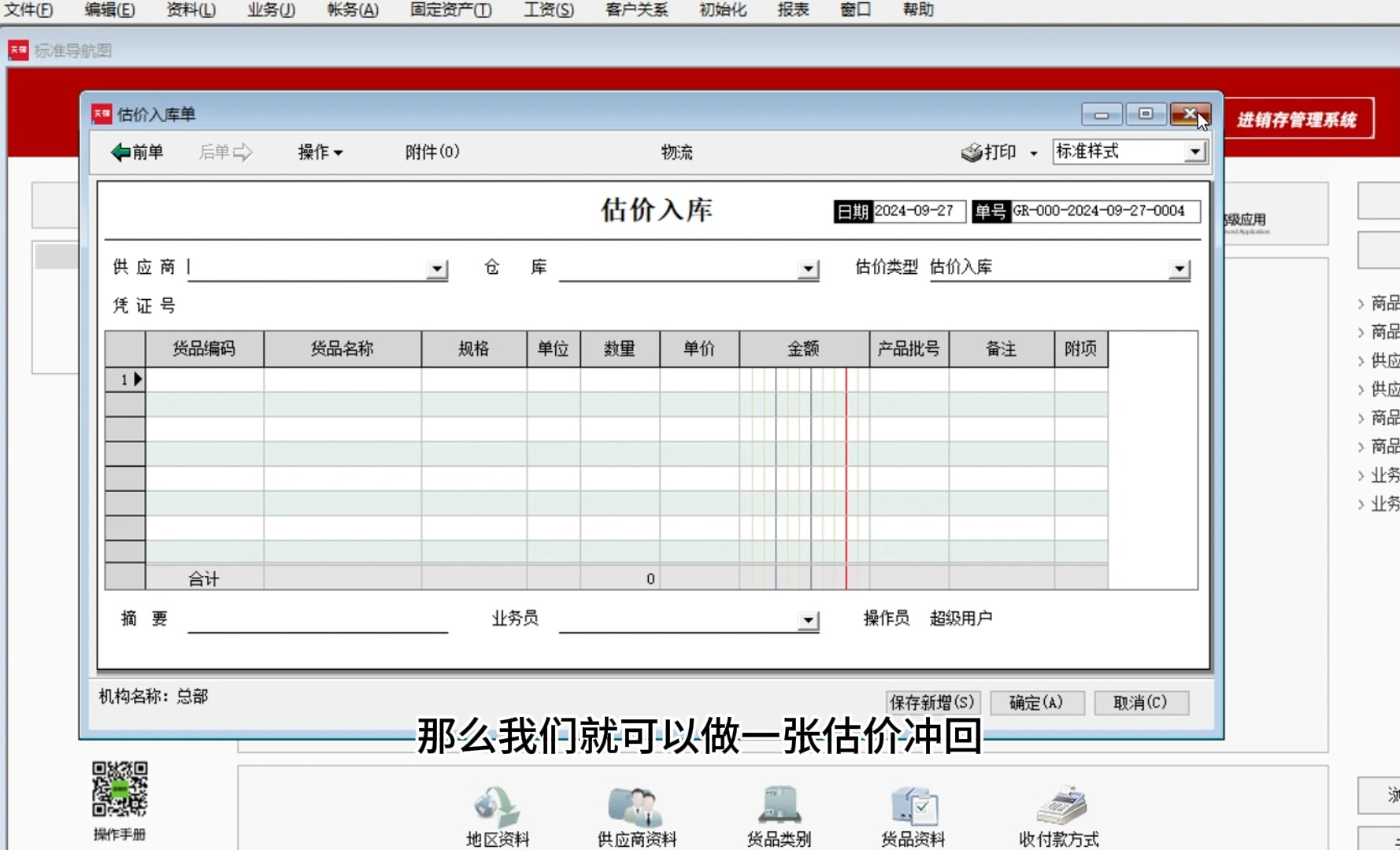 速达3000pro客户端速达3000的财务报表在哪里