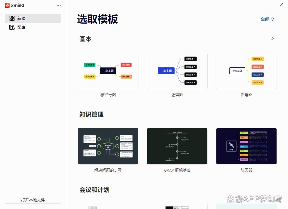 xmind苹果电脑版苹果电脑自带思维导图软件-第2张图片-太平洋在线下载