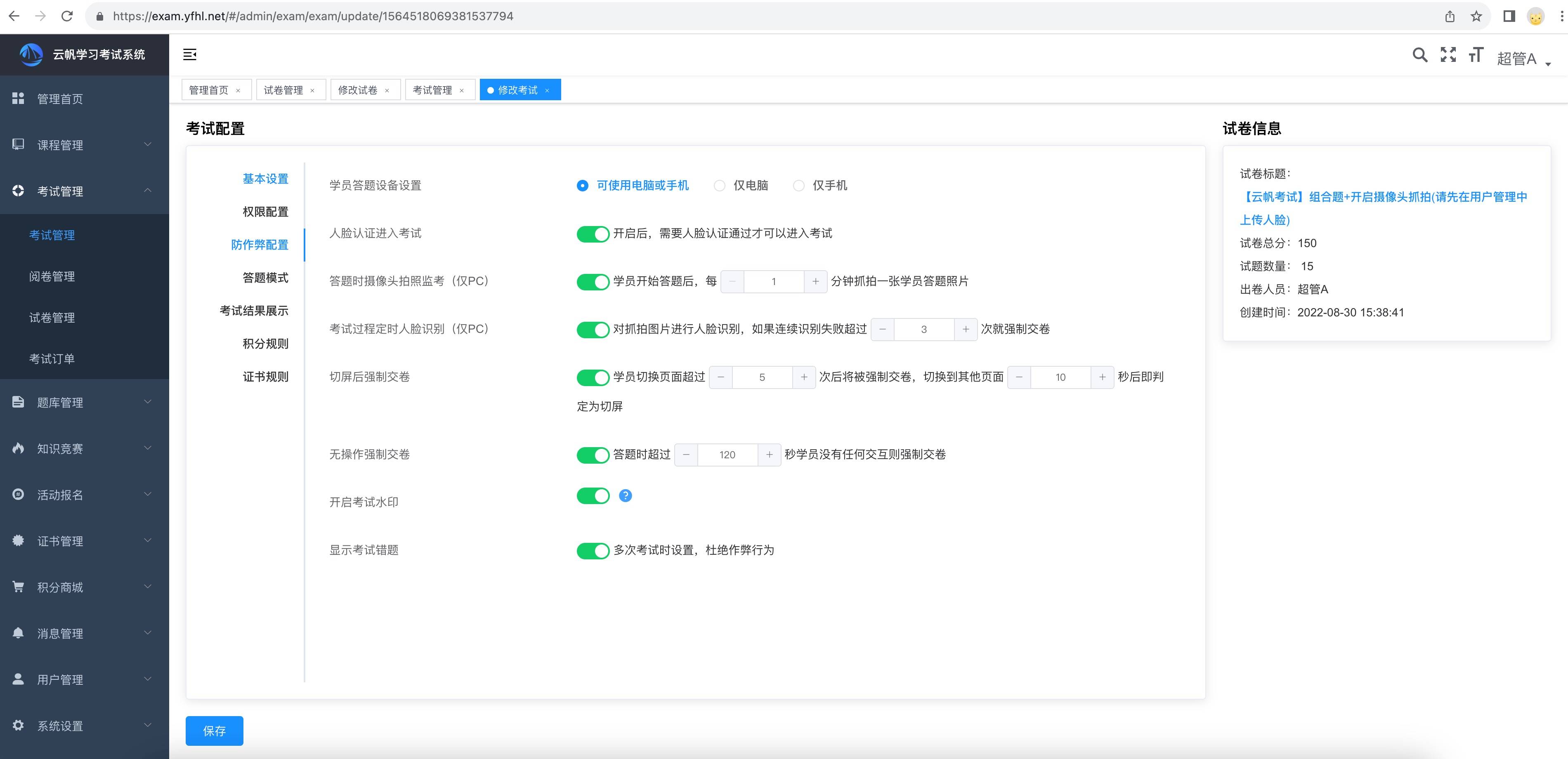 考试监考客户端软件计算机考试客户端下载-第2张图片-太平洋在线下载