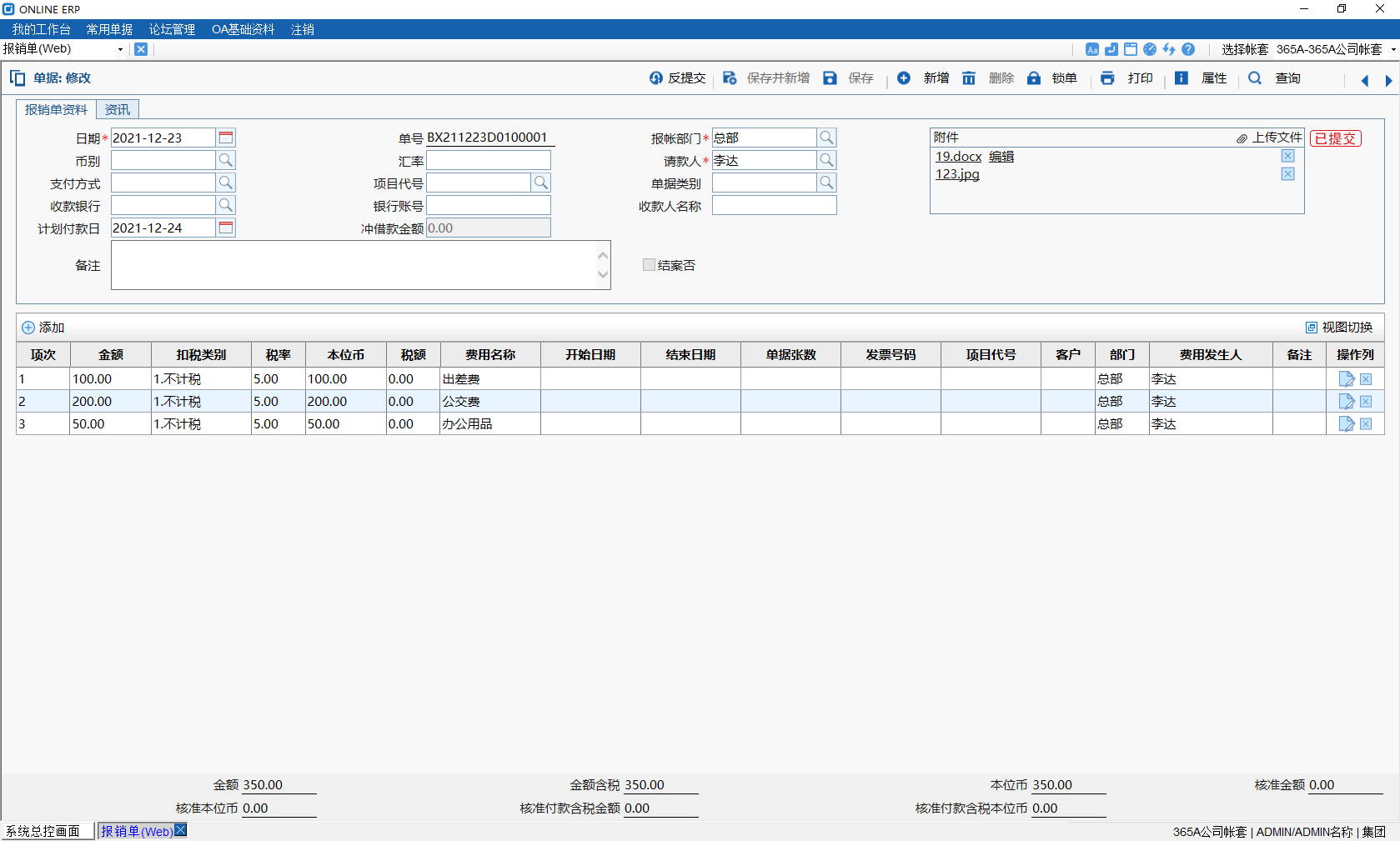 erp怎样安装客户端网页版erp和客户端erp