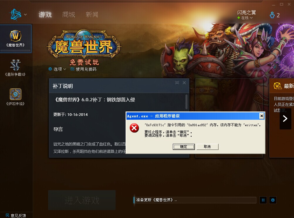 魔兽世界客户端路径魔兽官方平台游戏路径-第2张图片-太平洋在线下载