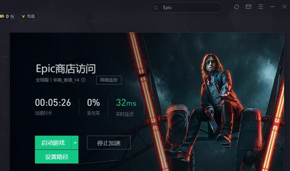 epic客户端页面卡epic客户端下载速度慢怎么解决