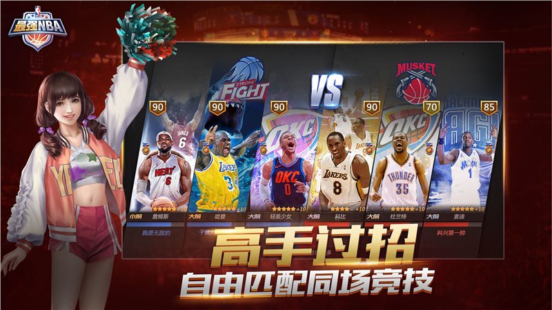 最强nba安卓版最强NBA手游苹果手机版-第2张图片-太平洋在线下载