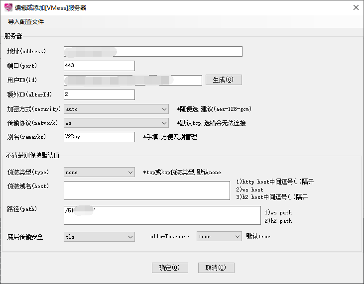 安装vmess客户端vmess链接怎么使用-第2张图片-太平洋在线下载