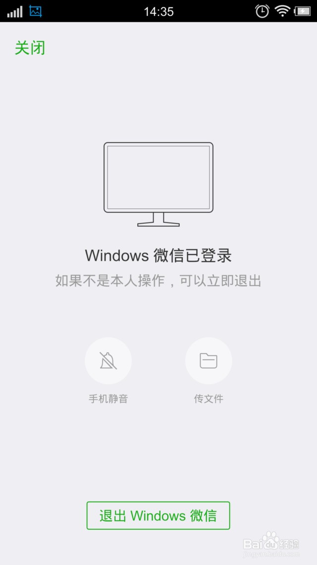 微信电脑版手机不显示怎么让手机微信不显示电脑已登录-第2张图片-太平洋在线下载