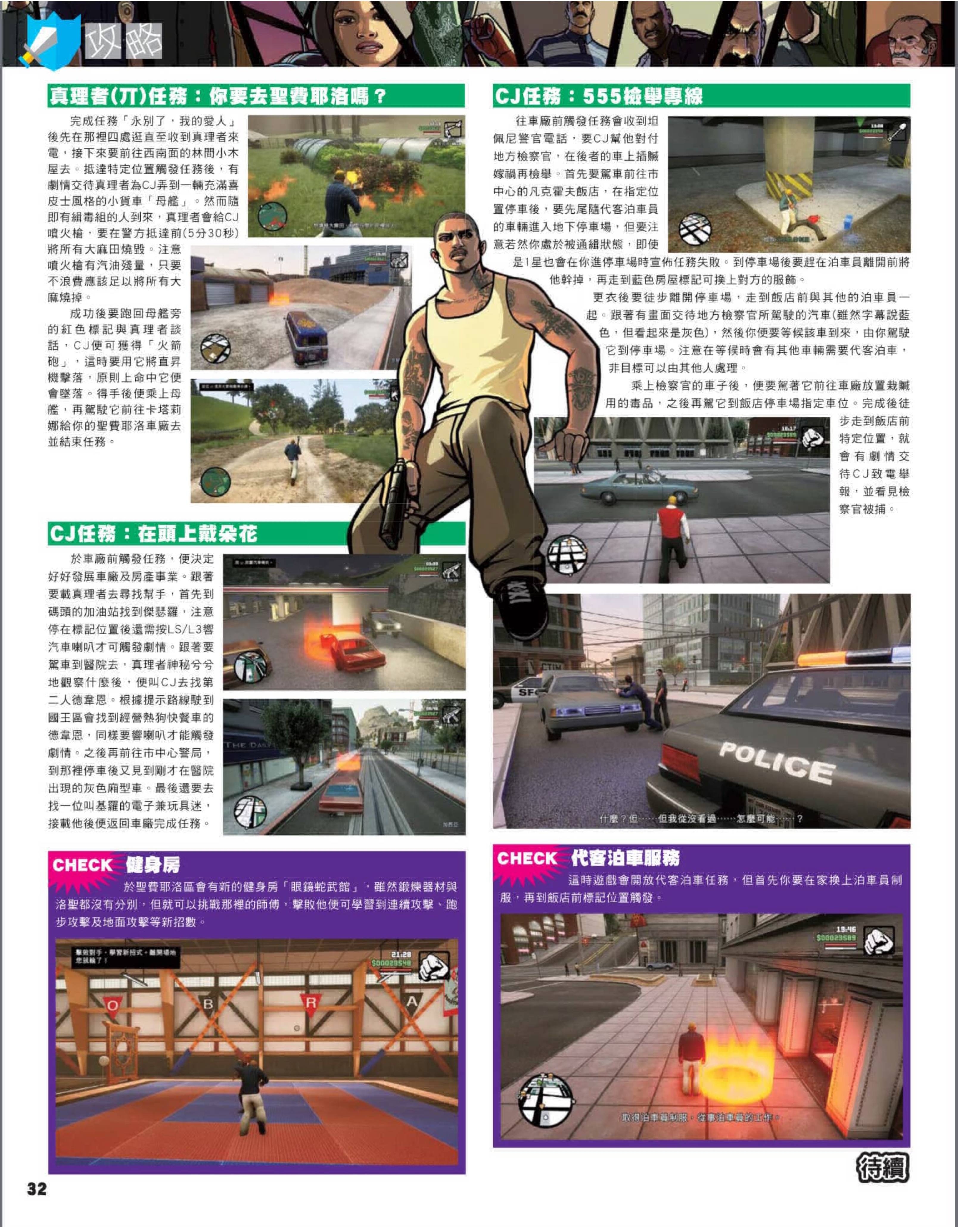 gtasa手机版怎么用gtasa手机怎么用作弊码-第2张图片-太平洋在线下载