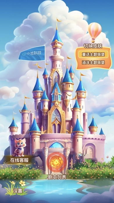 奇妙庄园苹果版奇妙庄园破解版无限星星-第2张图片-太平洋在线下载