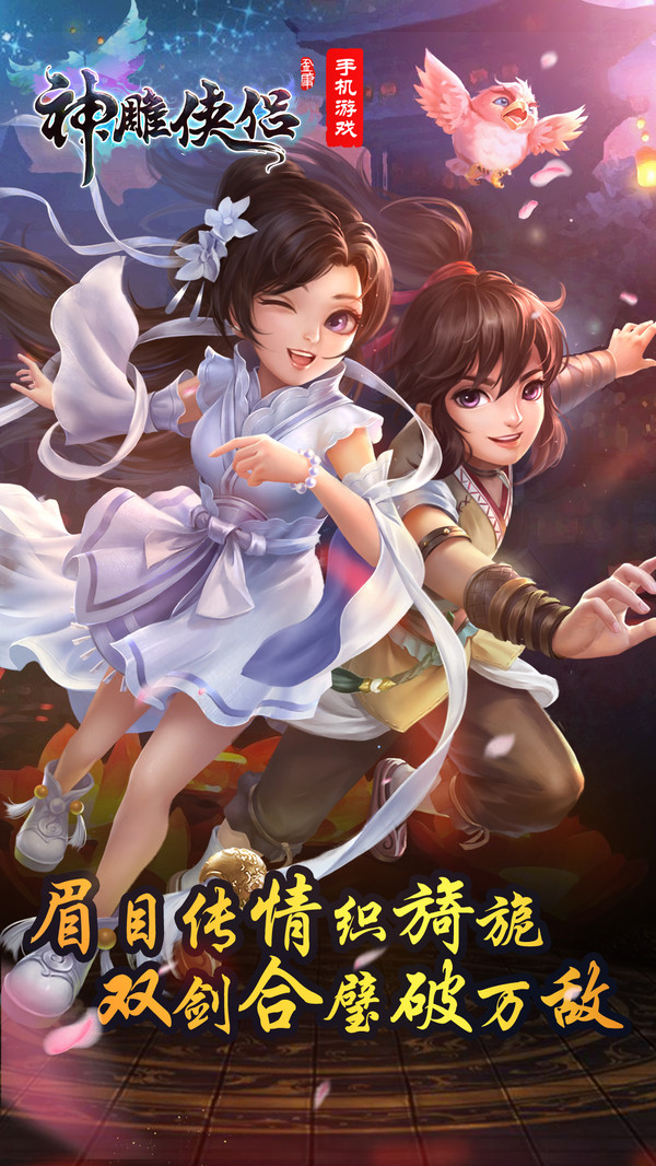 神雕侠侣手机版官网折扣(神雕侠侣手游最新更新公告)-第5张图片-QuickQ官网