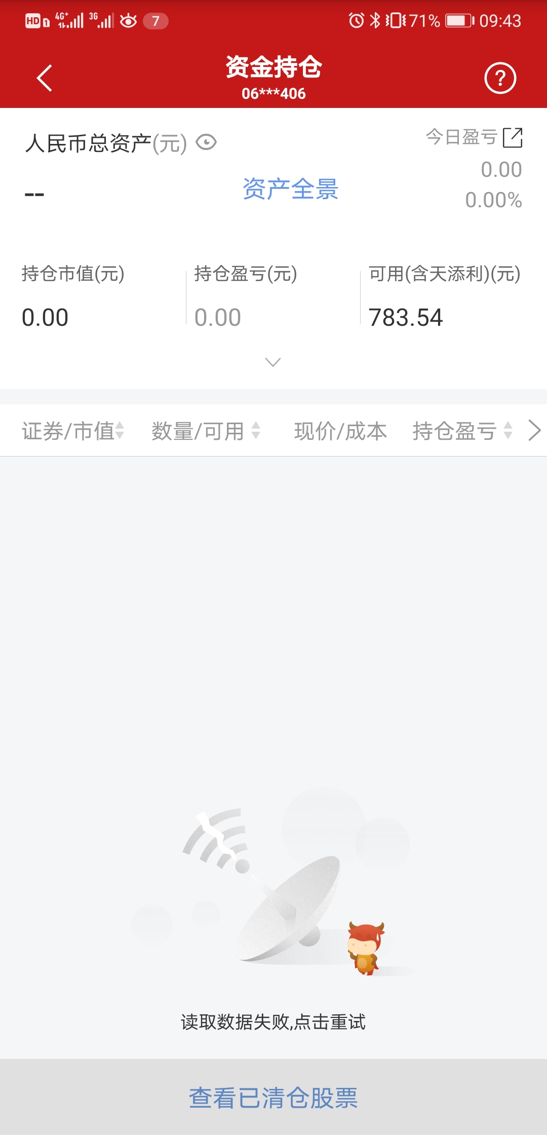 招商证券智远手机版下载(招商证券智远手机官网下载)