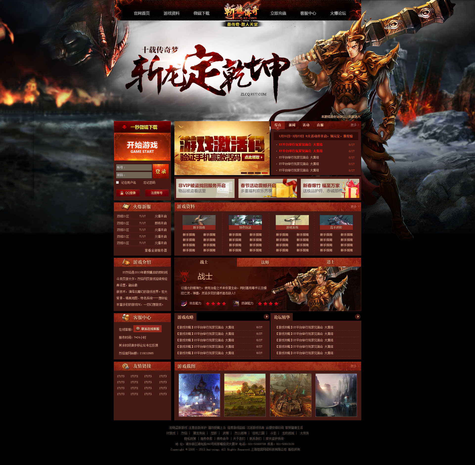 斩龙传奇手机版下载(斩龙传奇手机版下载安装)-第4张图片-QuickQ官网