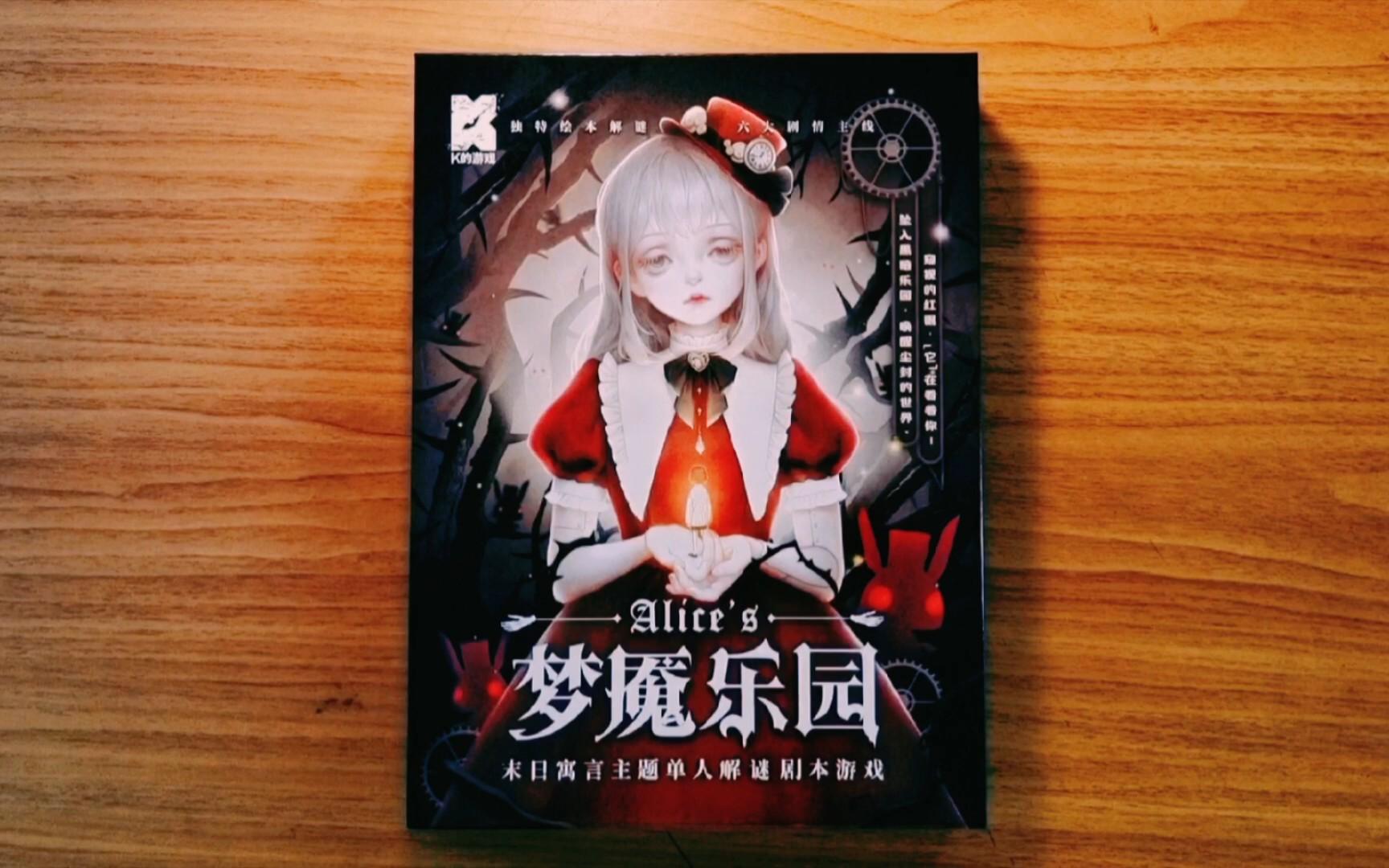 爱丽丝的噩梦安卓破解版的简单介绍-第5张图片-QuickQ官网 爱丽丝的噩梦安卓破解版的简单介绍-第5张图片-QuickQ官网