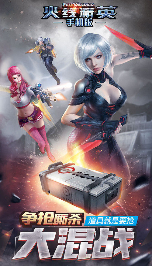 火线精英手机版外卦(火线精英手机版开挂视频)-第2张图片-QuickQ官网