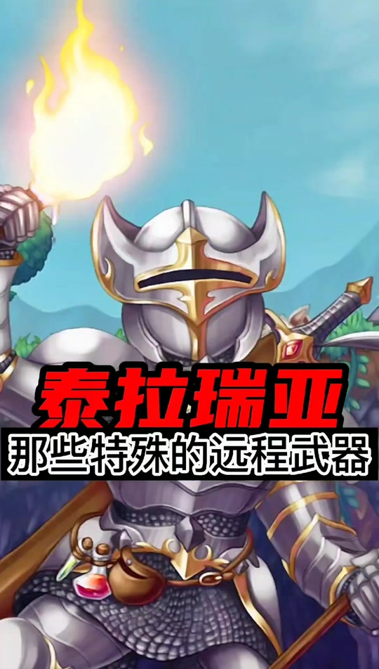 泰拉瑞亚手机版狙击镜(泰拉瑞亚14手机版狙击镜)-第5张图片-QuickQ官网 泰拉瑞亚手机版狙击镜(泰拉瑞亚14手机版狙击镜)-第5张图片-QuickQ官网