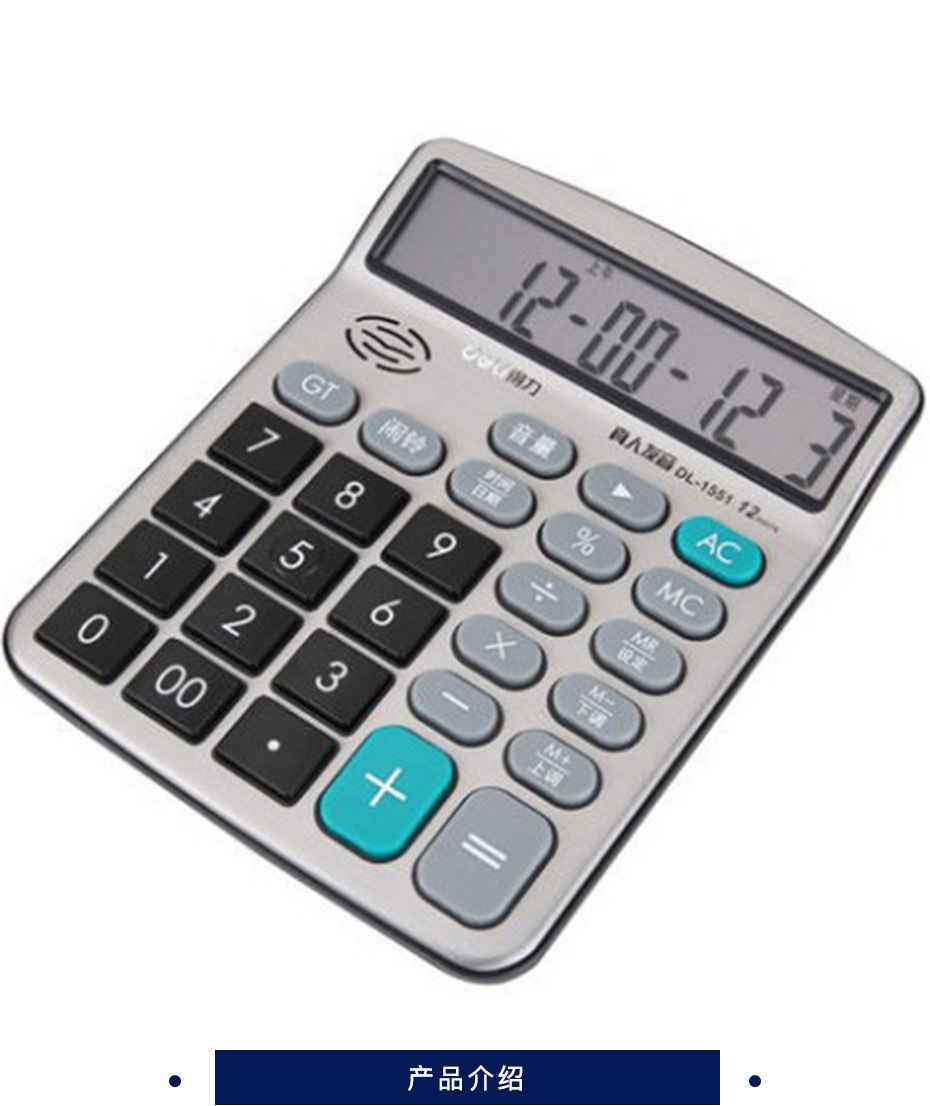 得力计算器手机版(得力计算器d82cnplus)