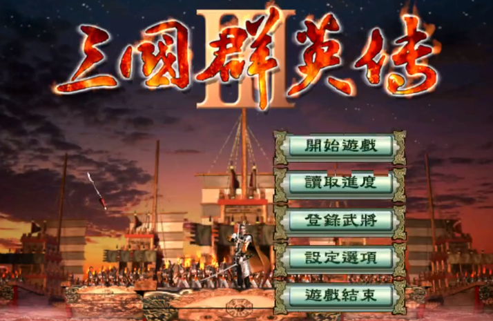 三国群英传3安卓版手机(三国群英传3原版安卓移植版)