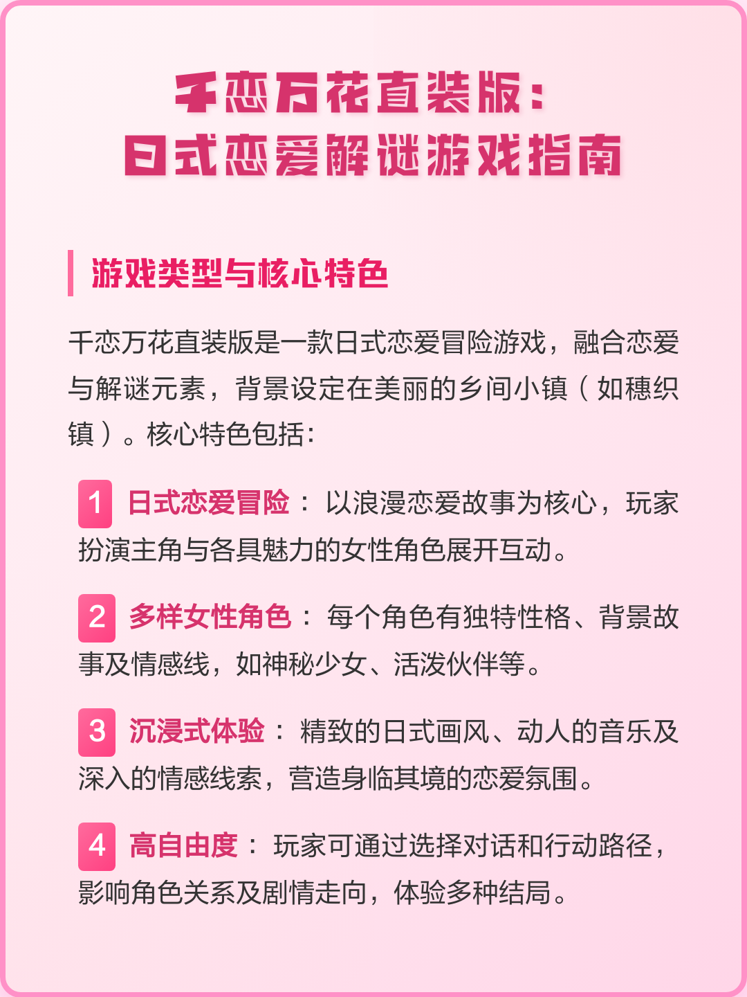 手机版恋爱攻略游戏(恋爱攻略游戏果然有难度)-第4张图片-QuickQ官网