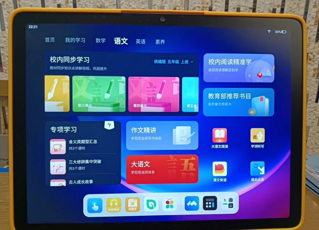 包含小孩玩安卓版学习机说话的词条-第5张图片-QuickQ官网