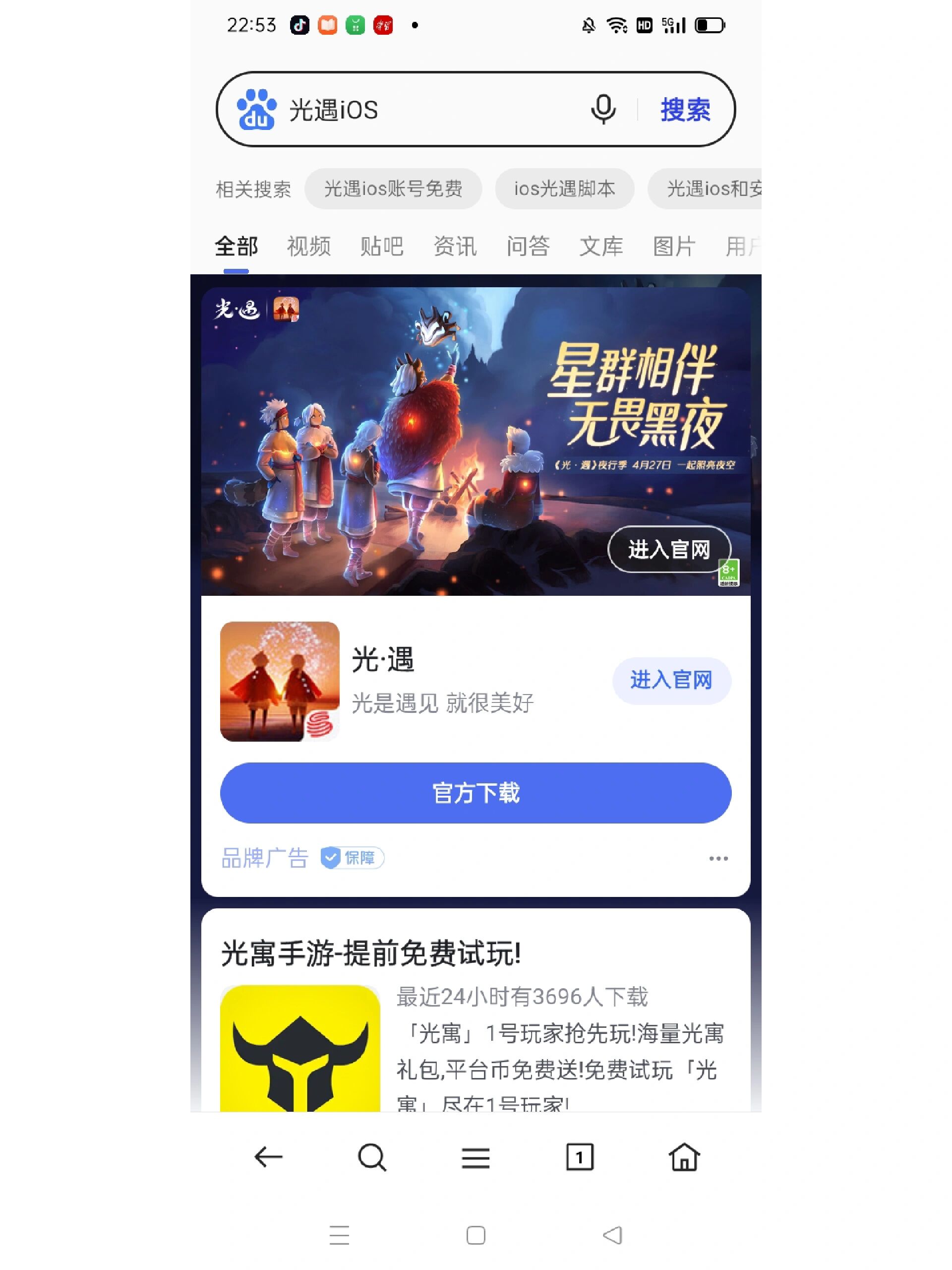 光遇安卓版安装不成功(光遇安卓下载不了有什么解决办法)-第4张图片-QuickQ官网