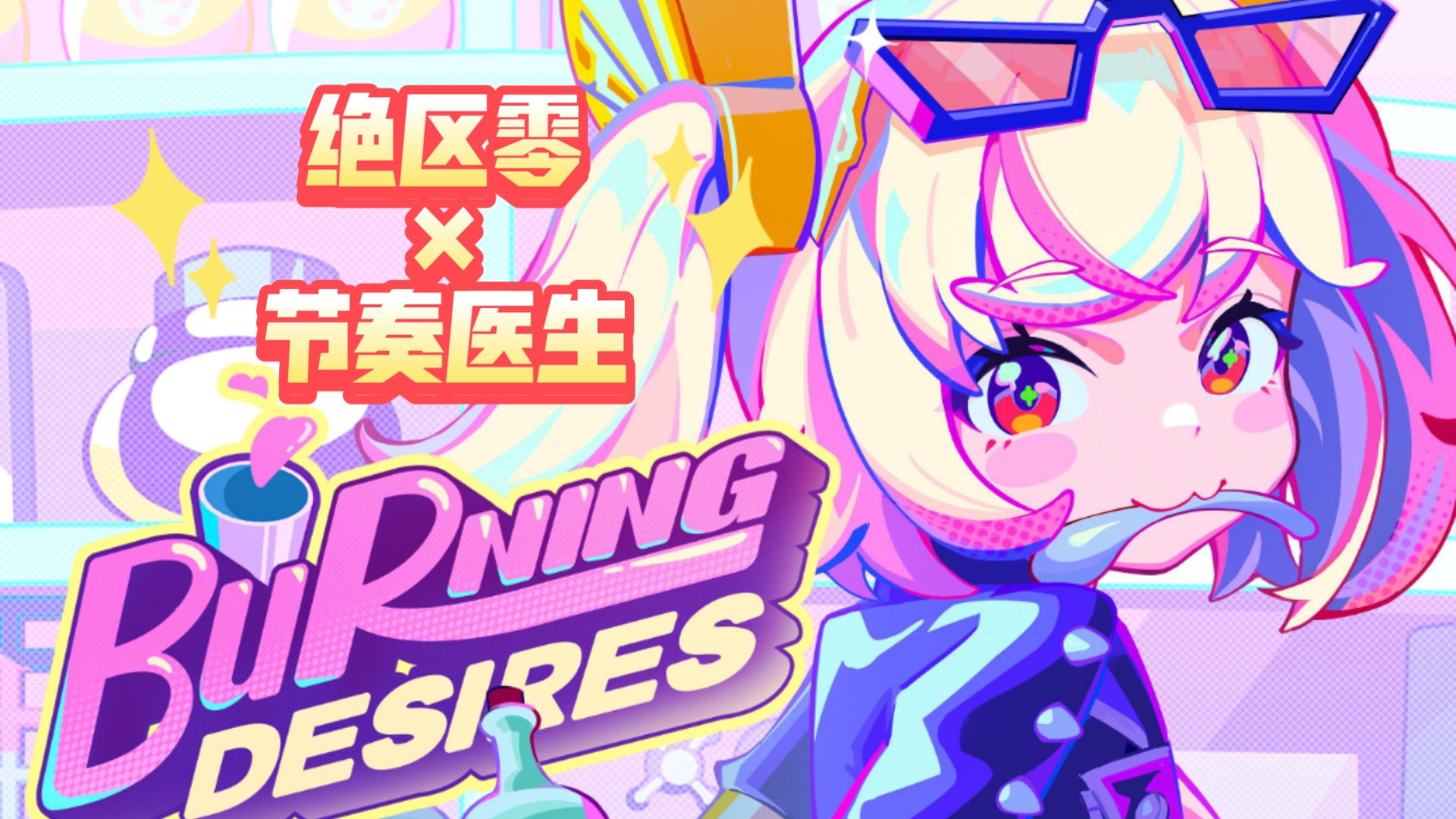 节奏医生苹果版(节奏医生ios能玩吗)-第3张图片-QuickQ官网