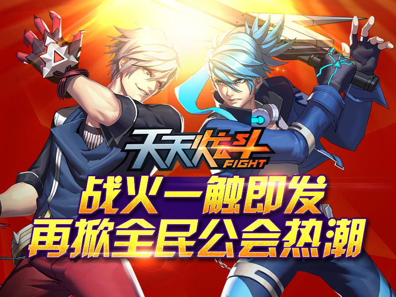 天天炫斗手游下载安卓版(天天炫斗无限钻石版下载安装)