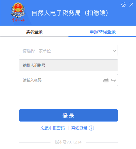 安卓版自然人个税征缴(自然人手机所得税软件下载)-第3张图片-QuickQ官网