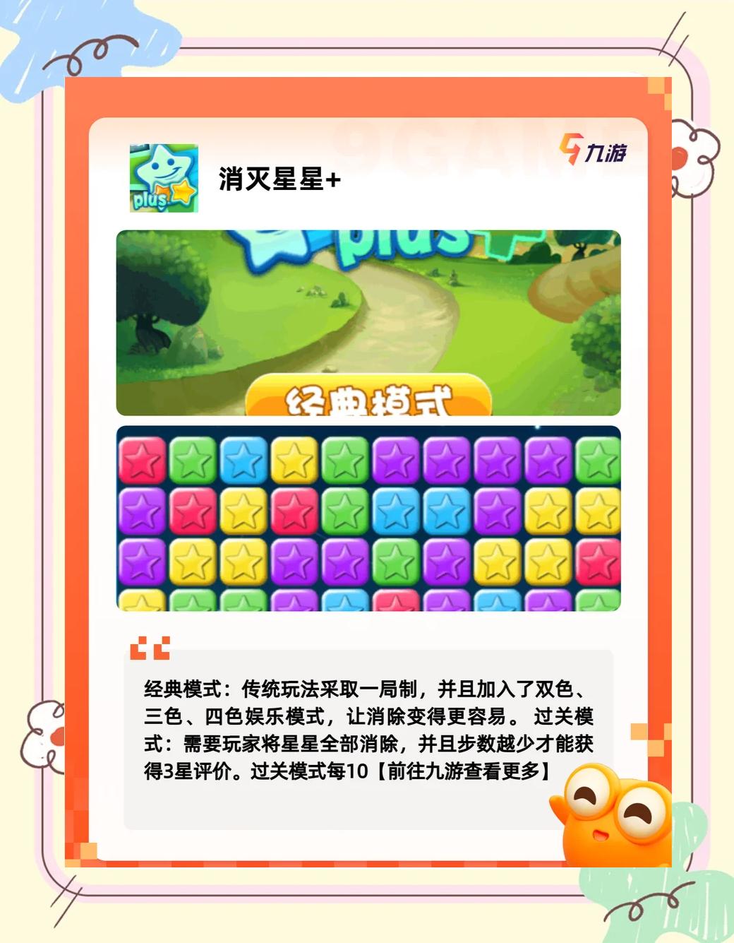 消星星手机版下载(消星星appmdpda)-第4张图片-QuickQ官网